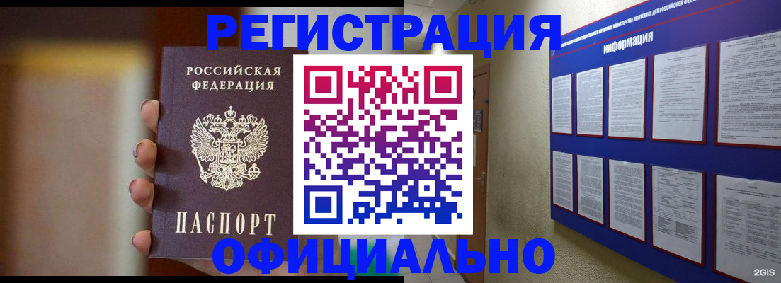 временная регистрация в Борзе